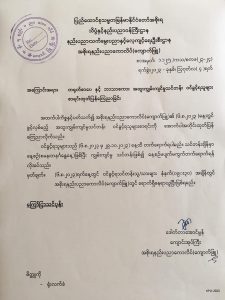 တရုတ်စာပေနှင့်ဘာသာစကားအထူးကျွမ်းကျင်သင်တန်းဝင်ခွင့်ရသူများစာရင်းကြေငြာခြင်း